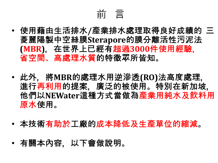 有機排水處理設備_第3页