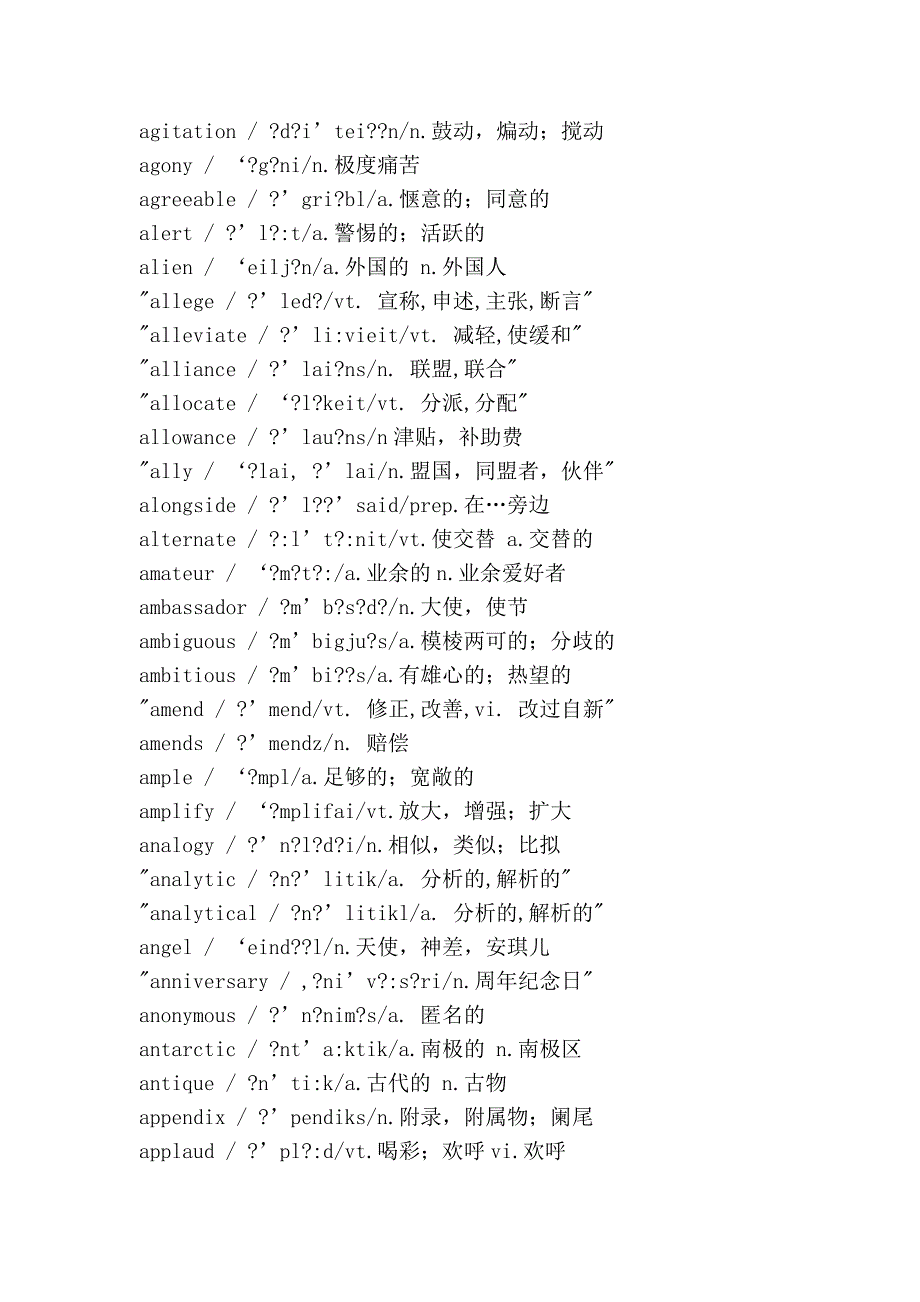 英语六级单词(带音标)_第2页