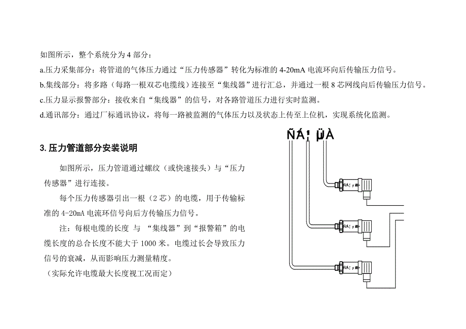 气体压力报警器说明书_第4页