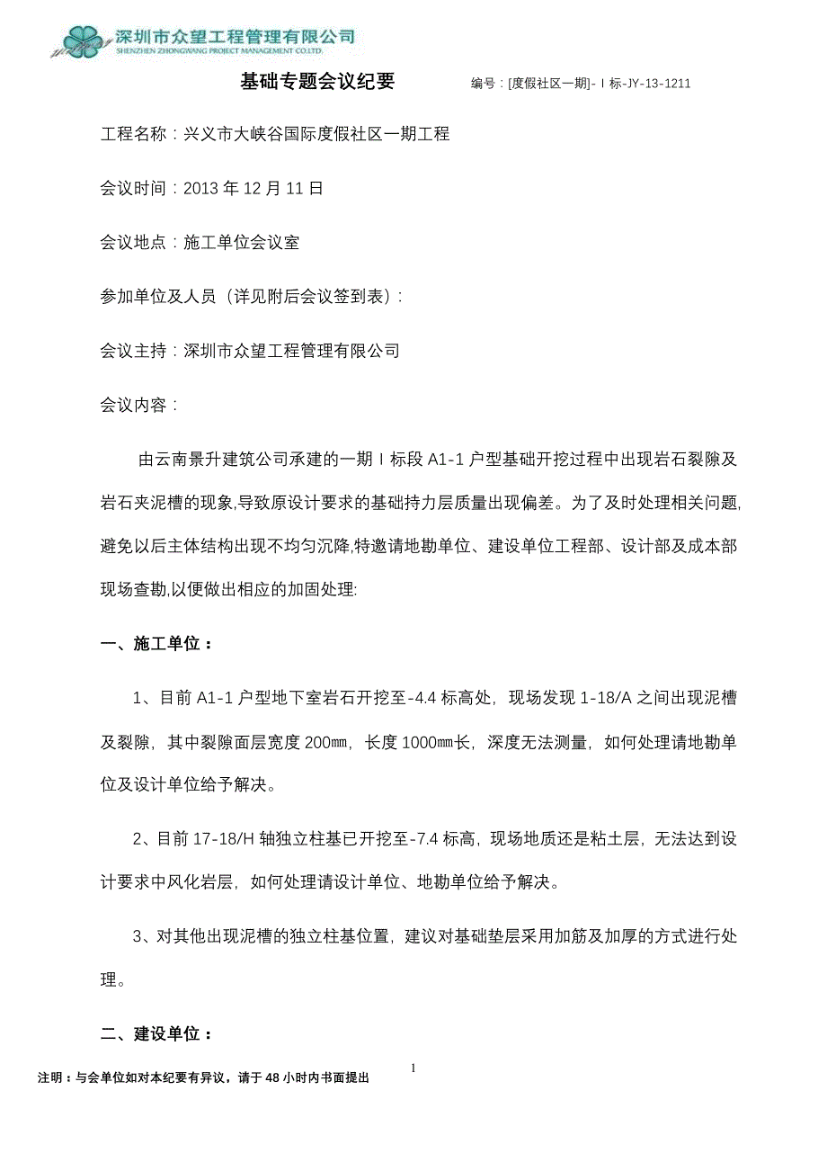 关于地基岩层裂隙的处理专题会议纪要_第2页