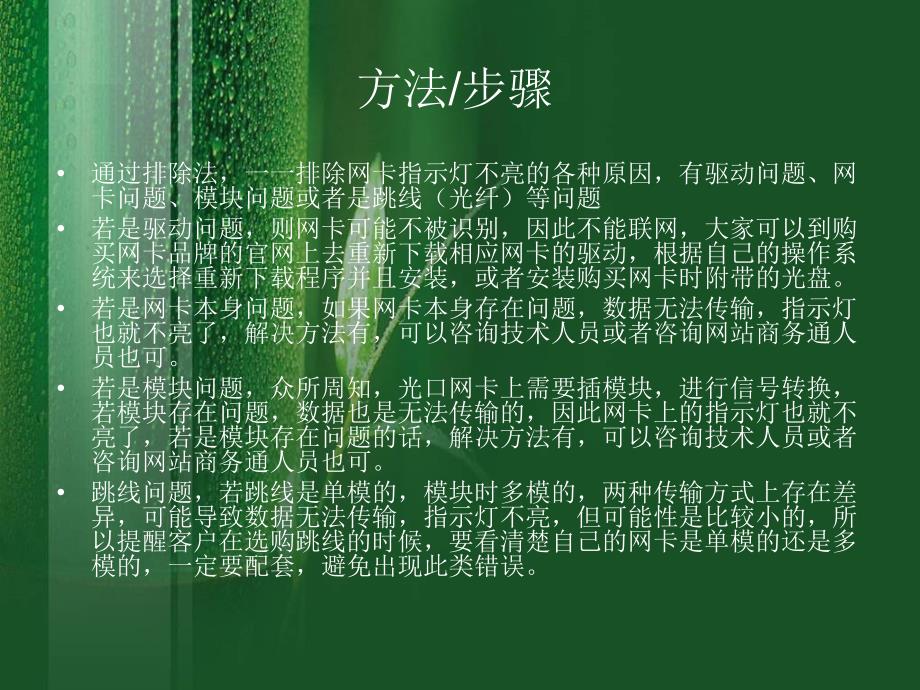 飞迈瑞克网卡指示灯不亮,怎么办？_第4页