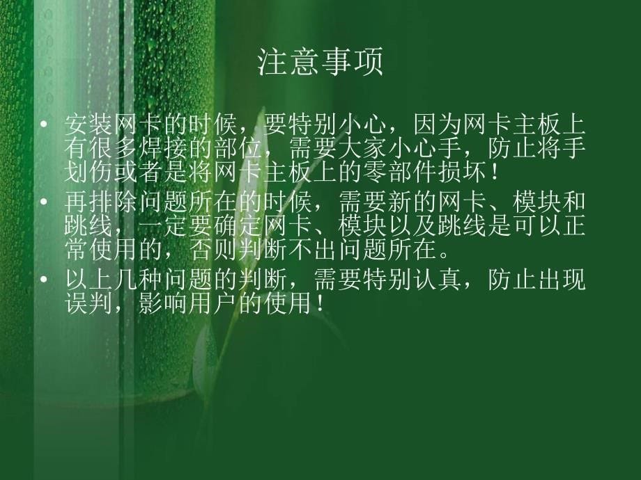 飞迈瑞克网卡指示灯不亮,怎么办？_第5页