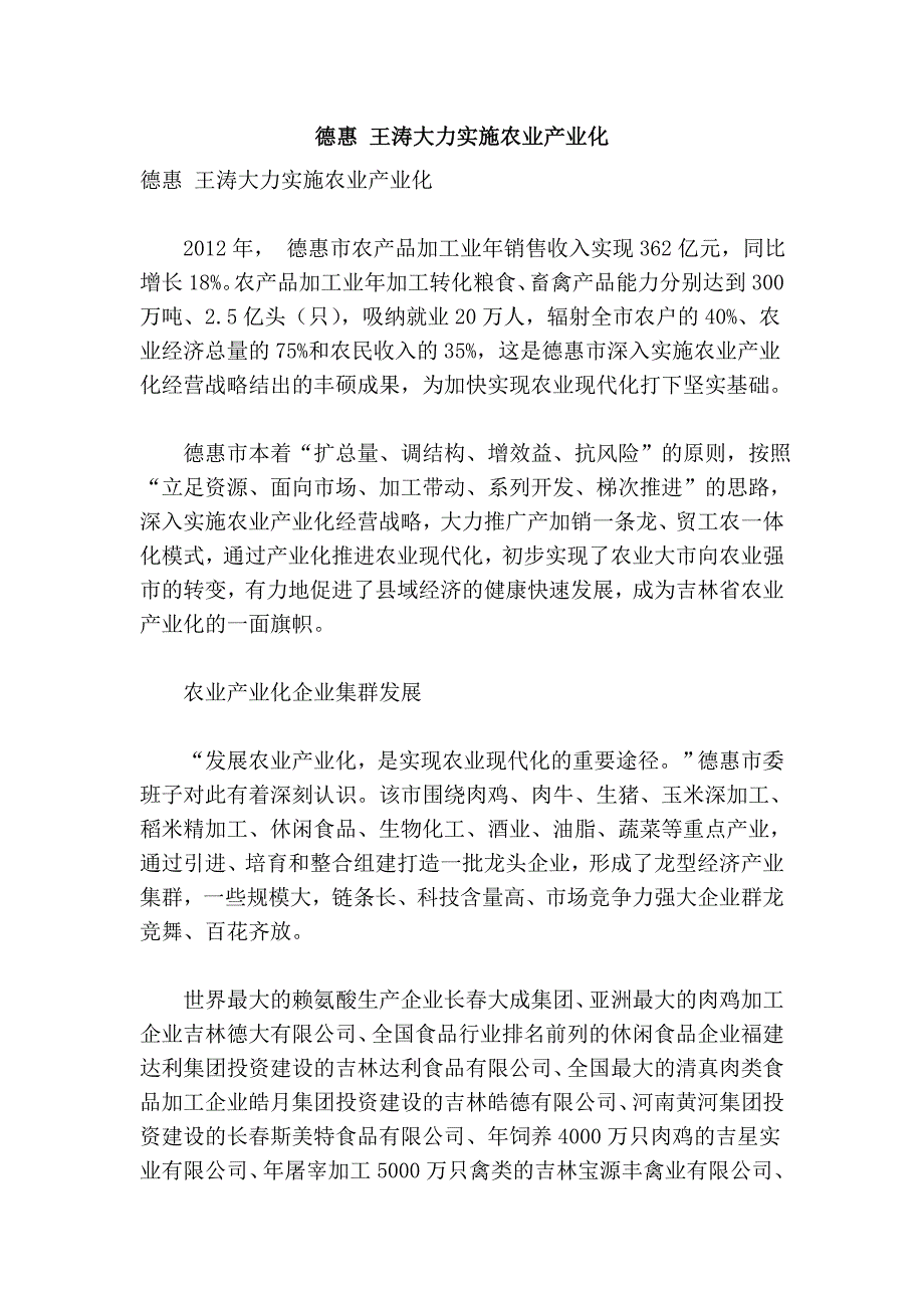 德惠 王涛大力实施农业产业化_第1页