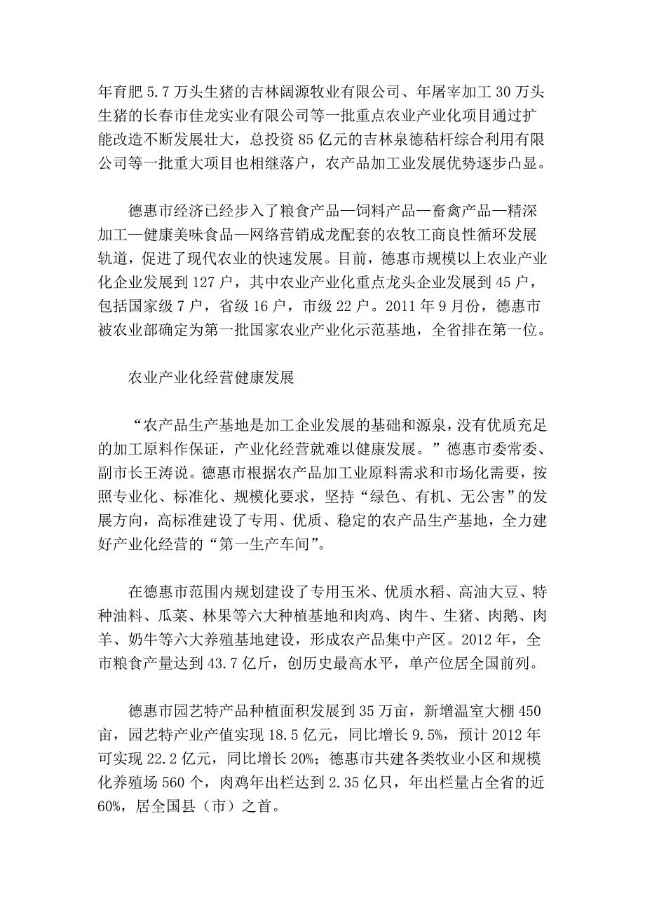 德惠 王涛大力实施农业产业化_第2页