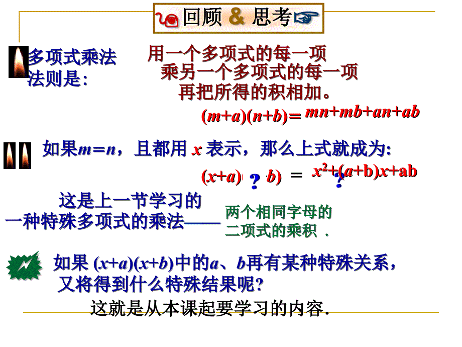 平方差公式课件_第2页