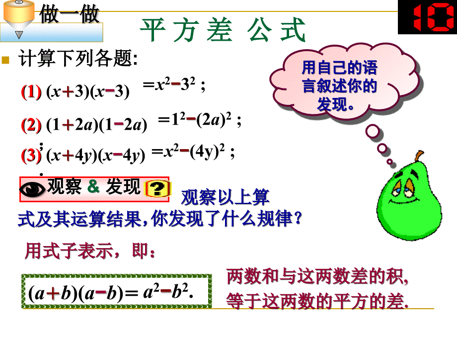 平方差公式课件_第3页