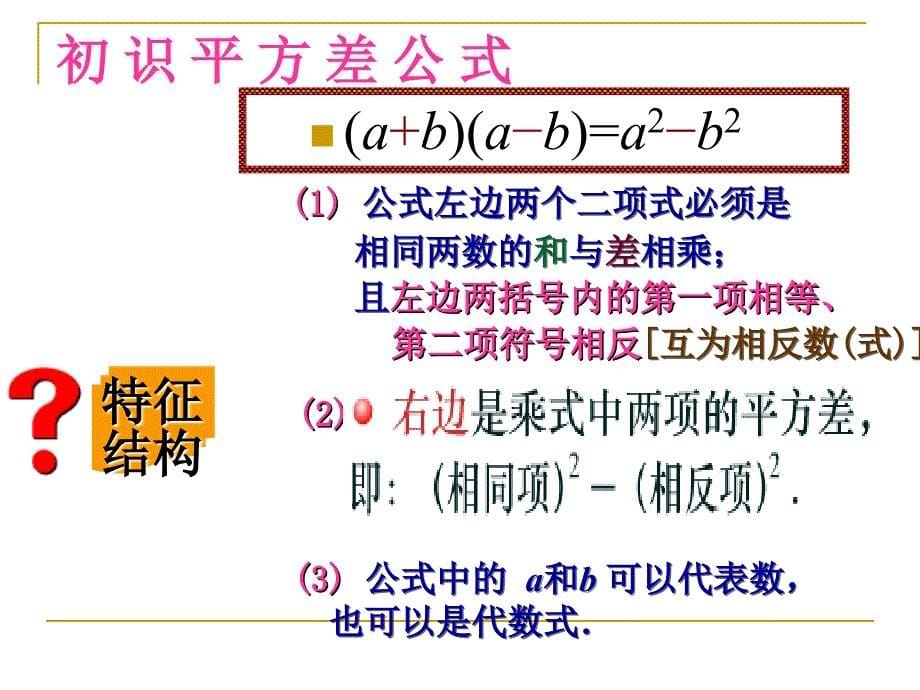 平方差公式课件_第5页