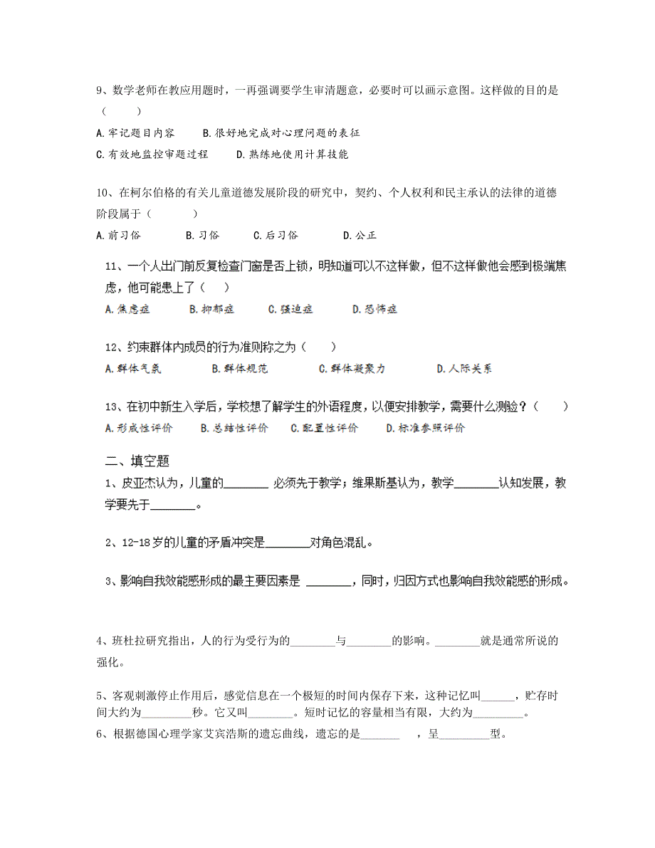 2016年富民县教师招聘考试全真模拟题_第2页