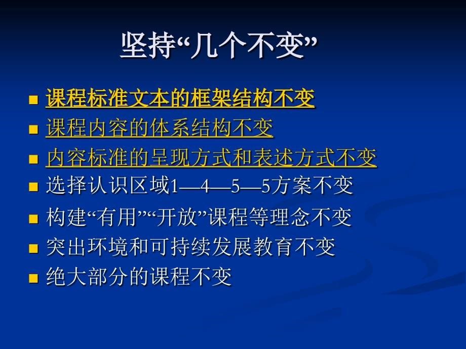 义务教育地理课程标准和教材的修订_第5页