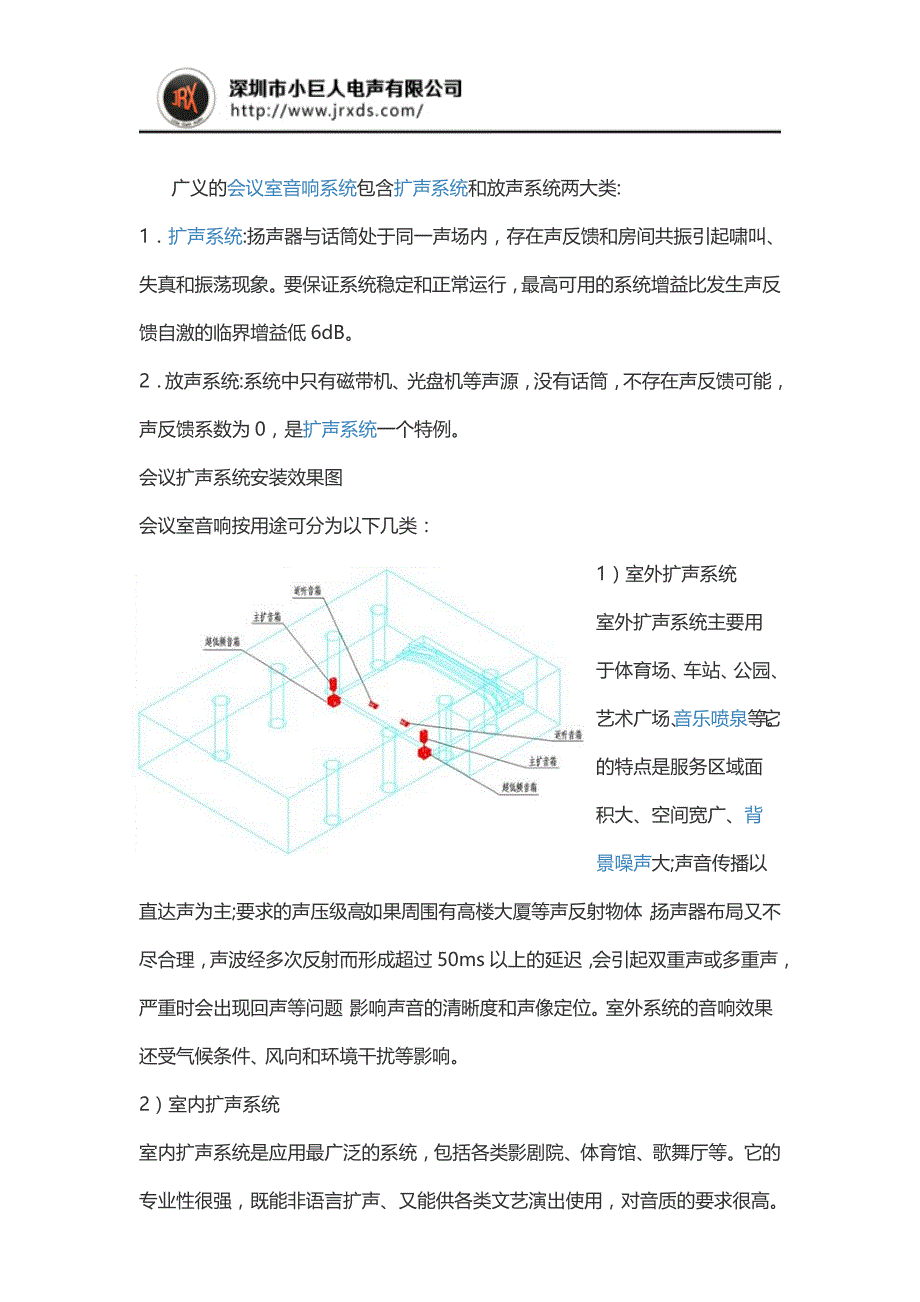 会议室音响系统改造_第2页