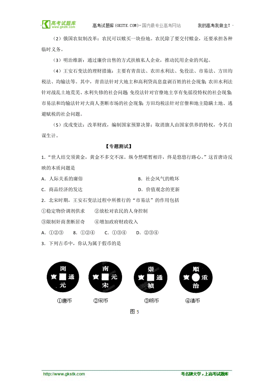 专题6金融危机与通货膨胀_第4页