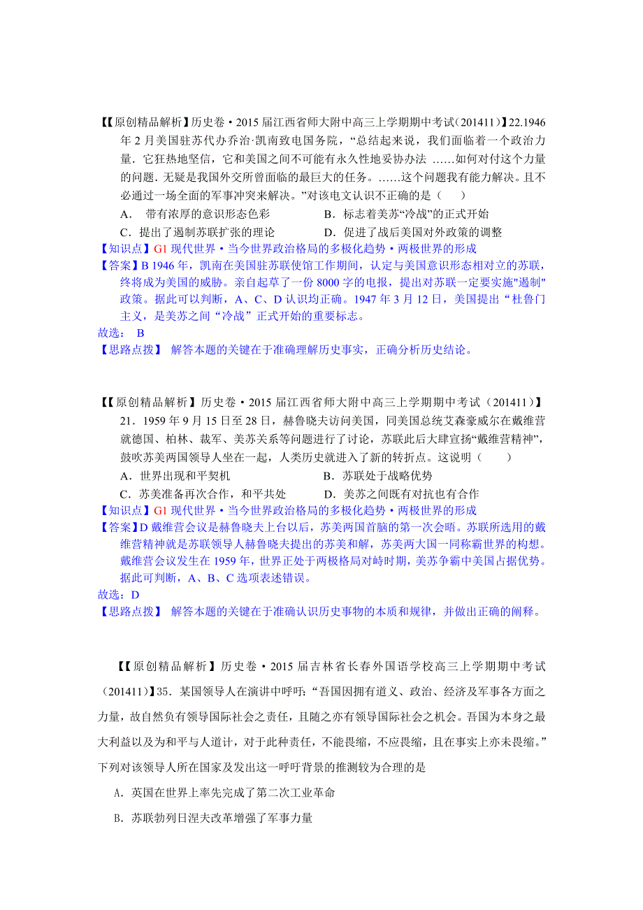 G单元+当今世界政治格局的多极化趋势_第2页