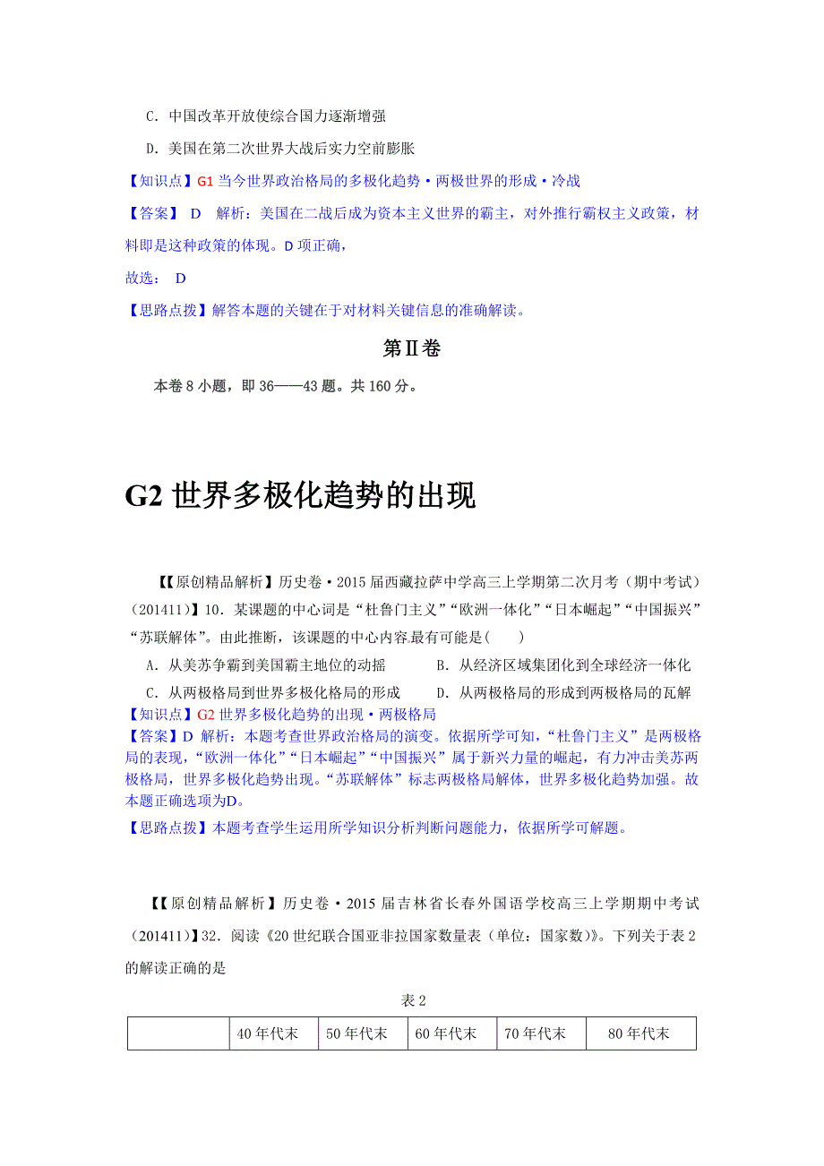 G单元+当今世界政治格局的多极化趋势_第3页