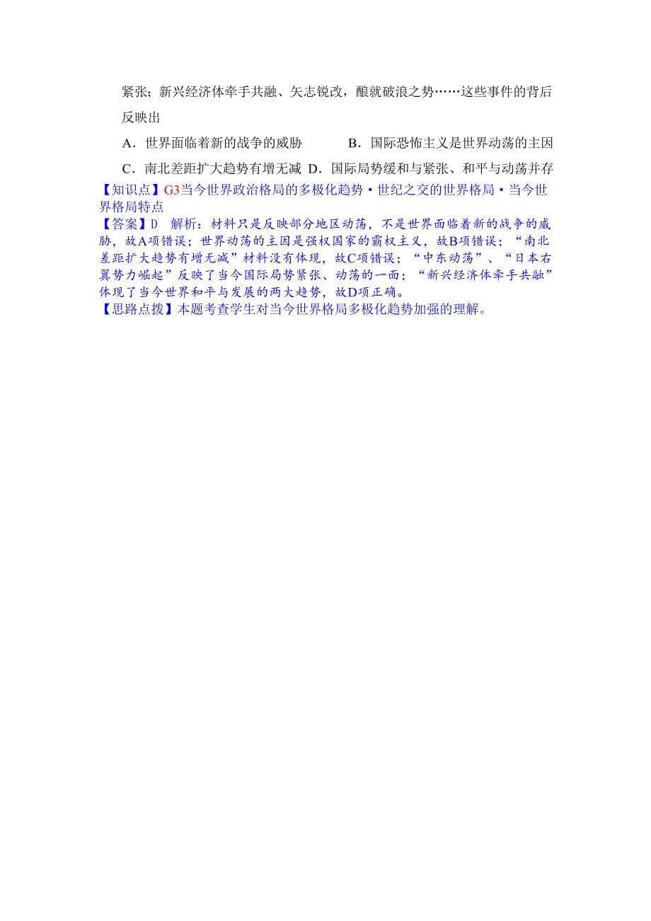 G单元+当今世界政治格局的多极化趋势_第5页