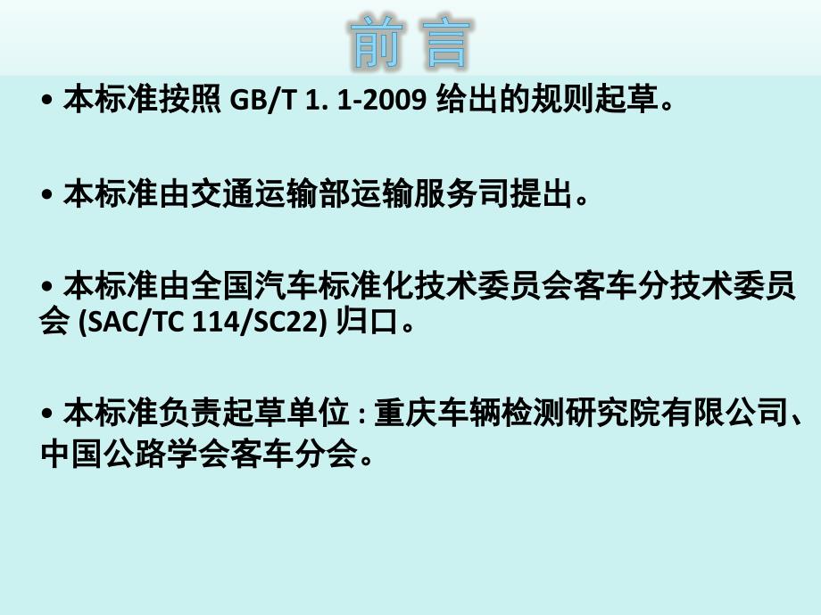 JT T 1094 2016 营运客车安全技术条件_第4页