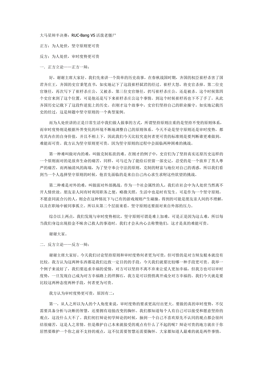 大马星辩半决赛_第1页