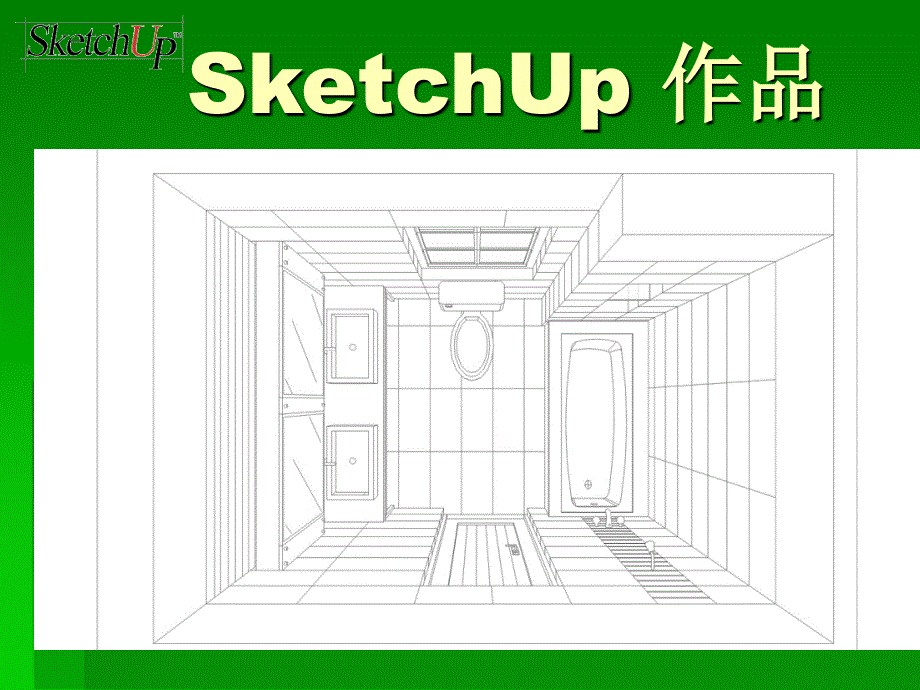 SketchUp入门教程教材_第2页