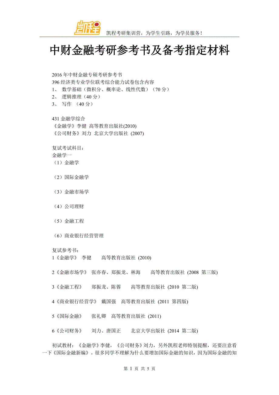 中财金融考研参考书及备考指定材料_第1页