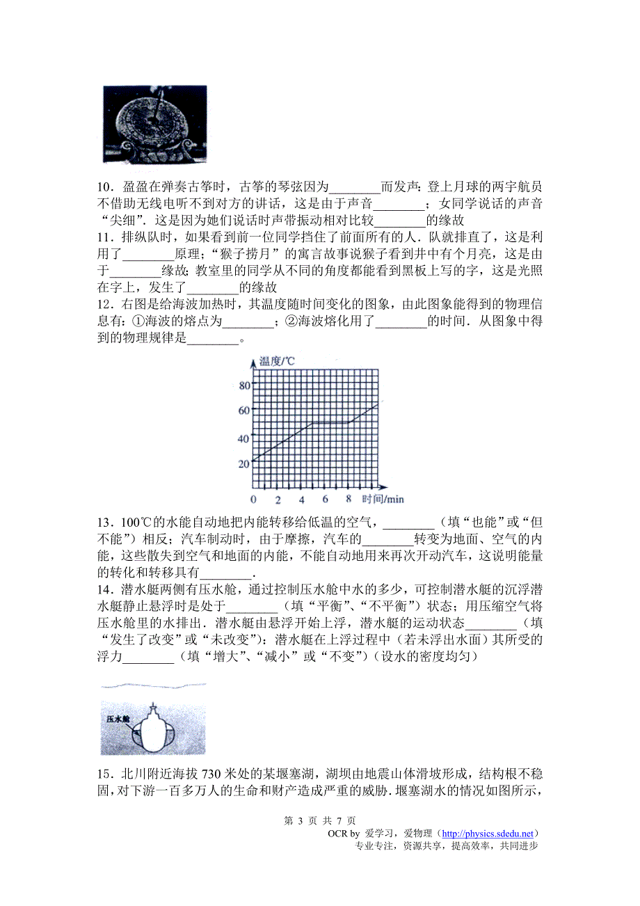 佛山市高中阶段学校招生考试_第3页