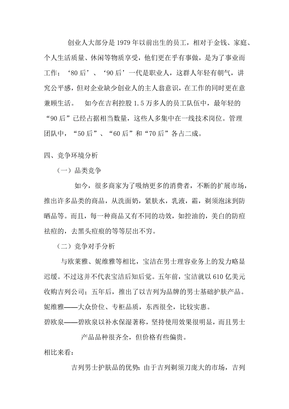 吉列营销策划案_第4页