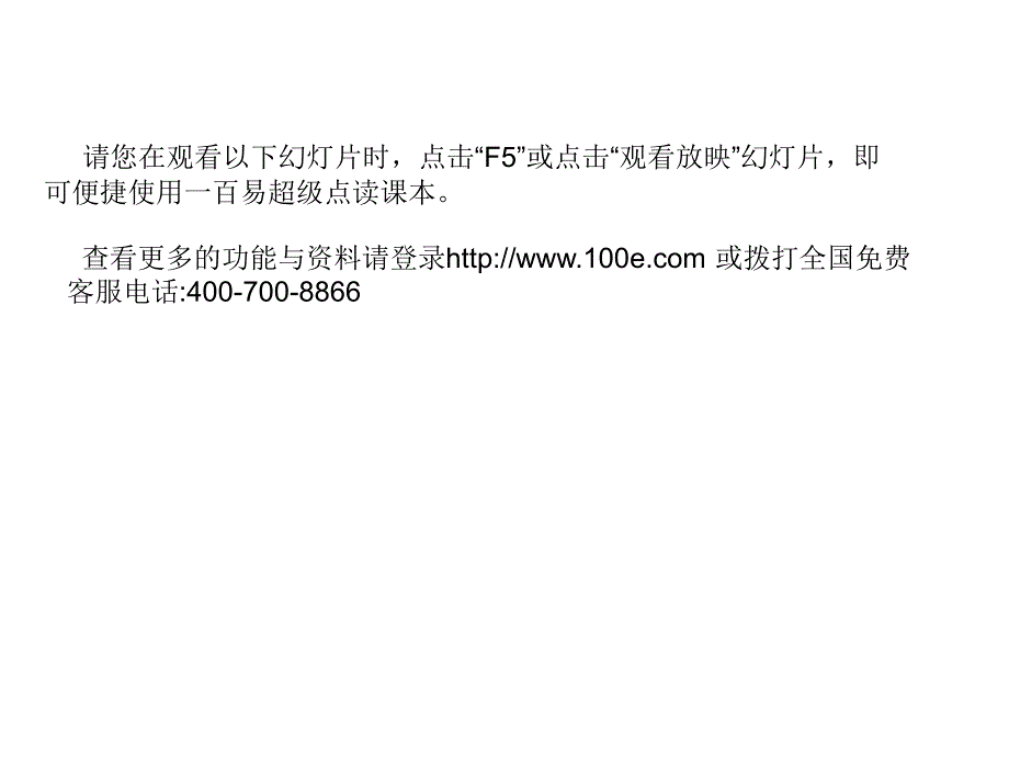 人教版（pep）六年级下册unit2 b 点读课件_第1页