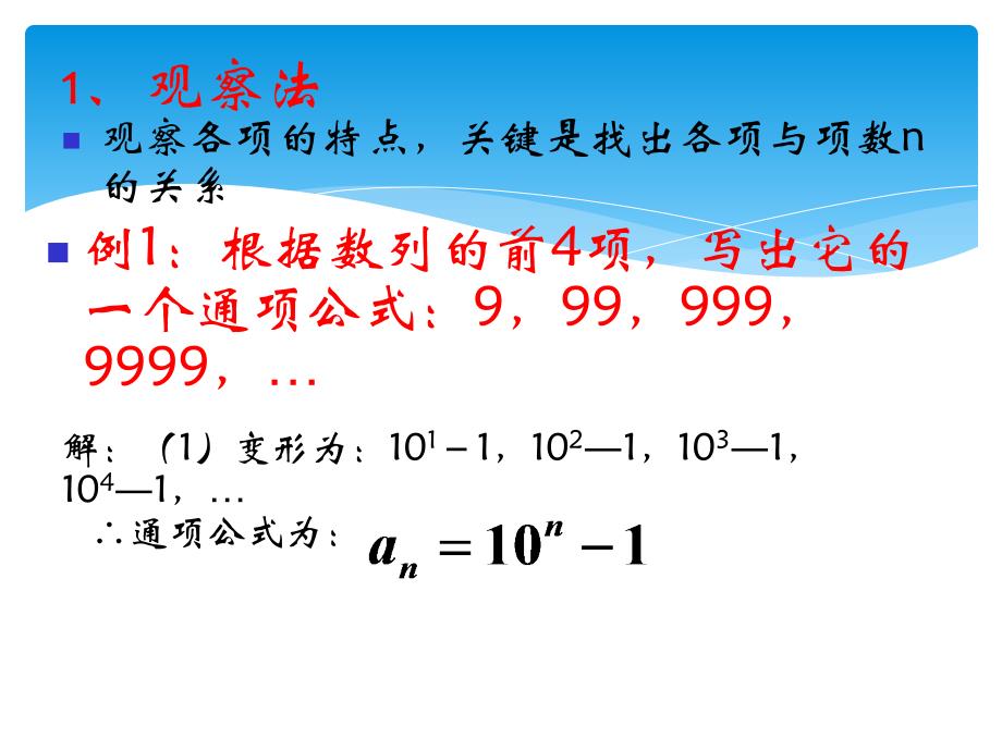 数列的通项公式方法汇总_第2页