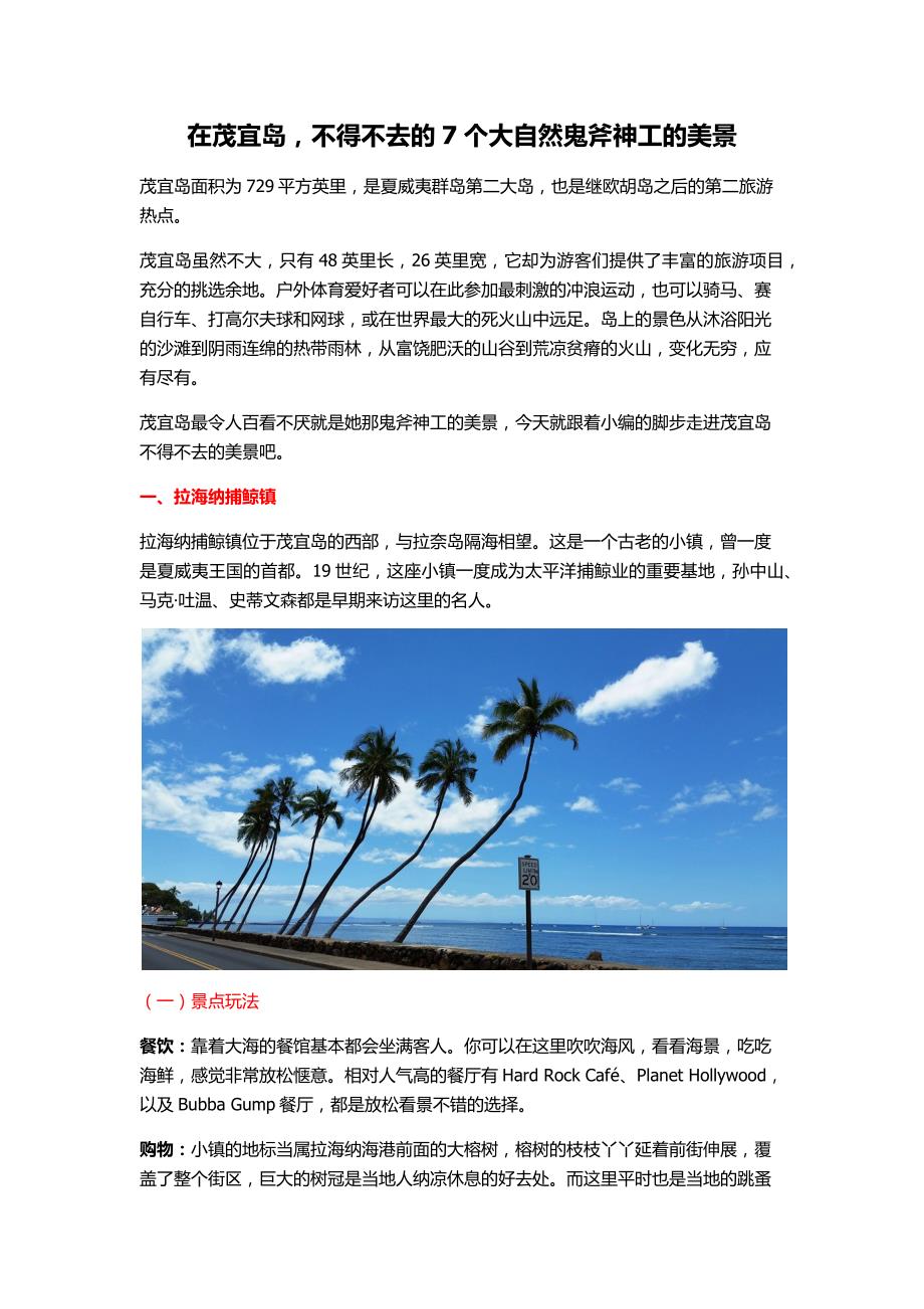 在茂宜岛,不得不去的个大自然鬼斧神工的美景_第1页