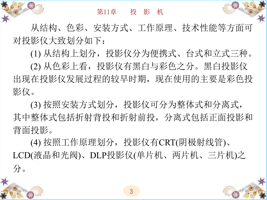 办公自动化设备第11章_第3页