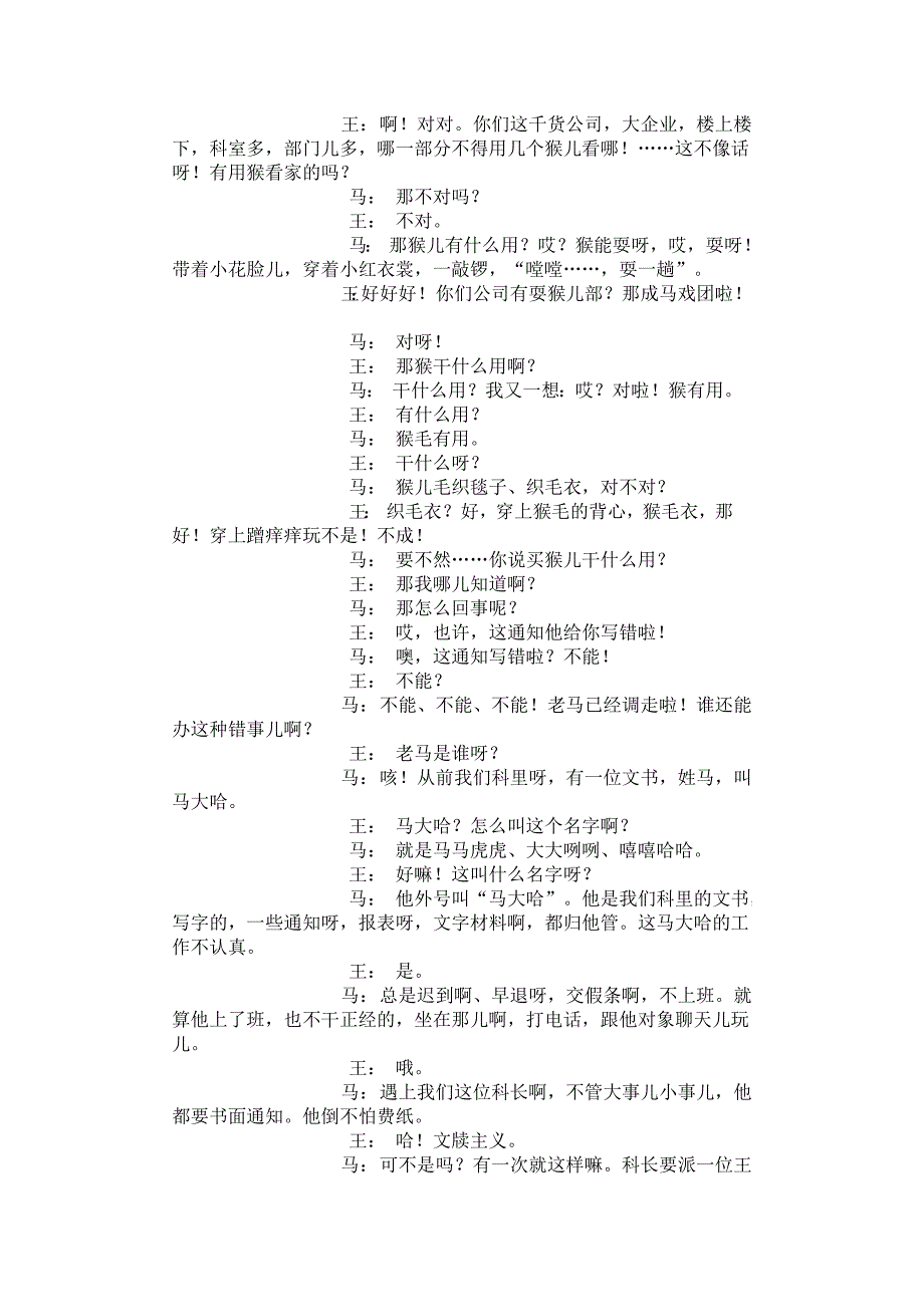 《马大哈》相声台词(买猴)_第3页