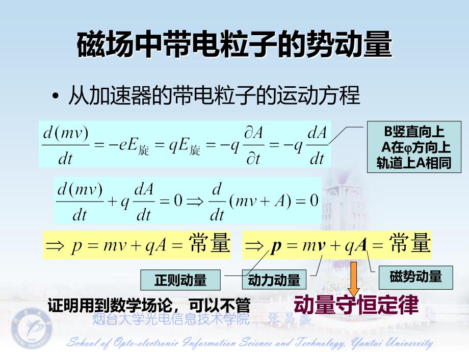 磁矢势 带电粒子的动量_第2页