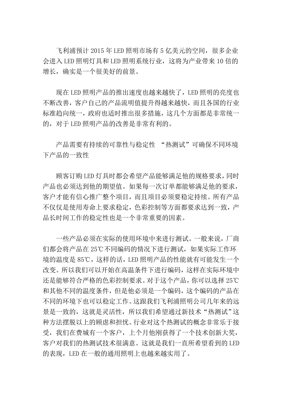 不同的led照明领域企业面临差异化的需求_第2页