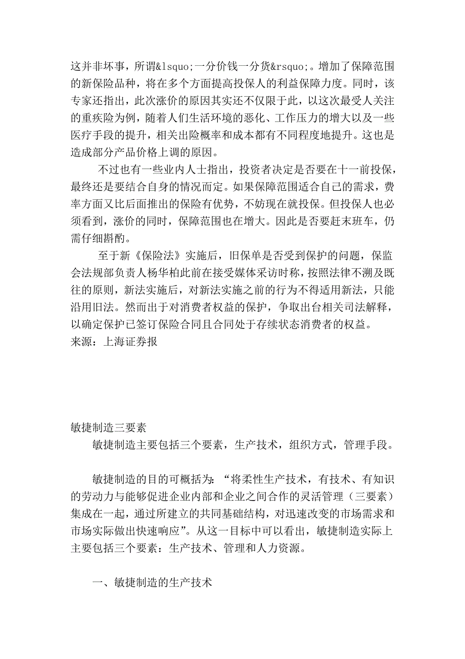 百余款产品面临集中退市 投保切勿着急赶末班车_第2页