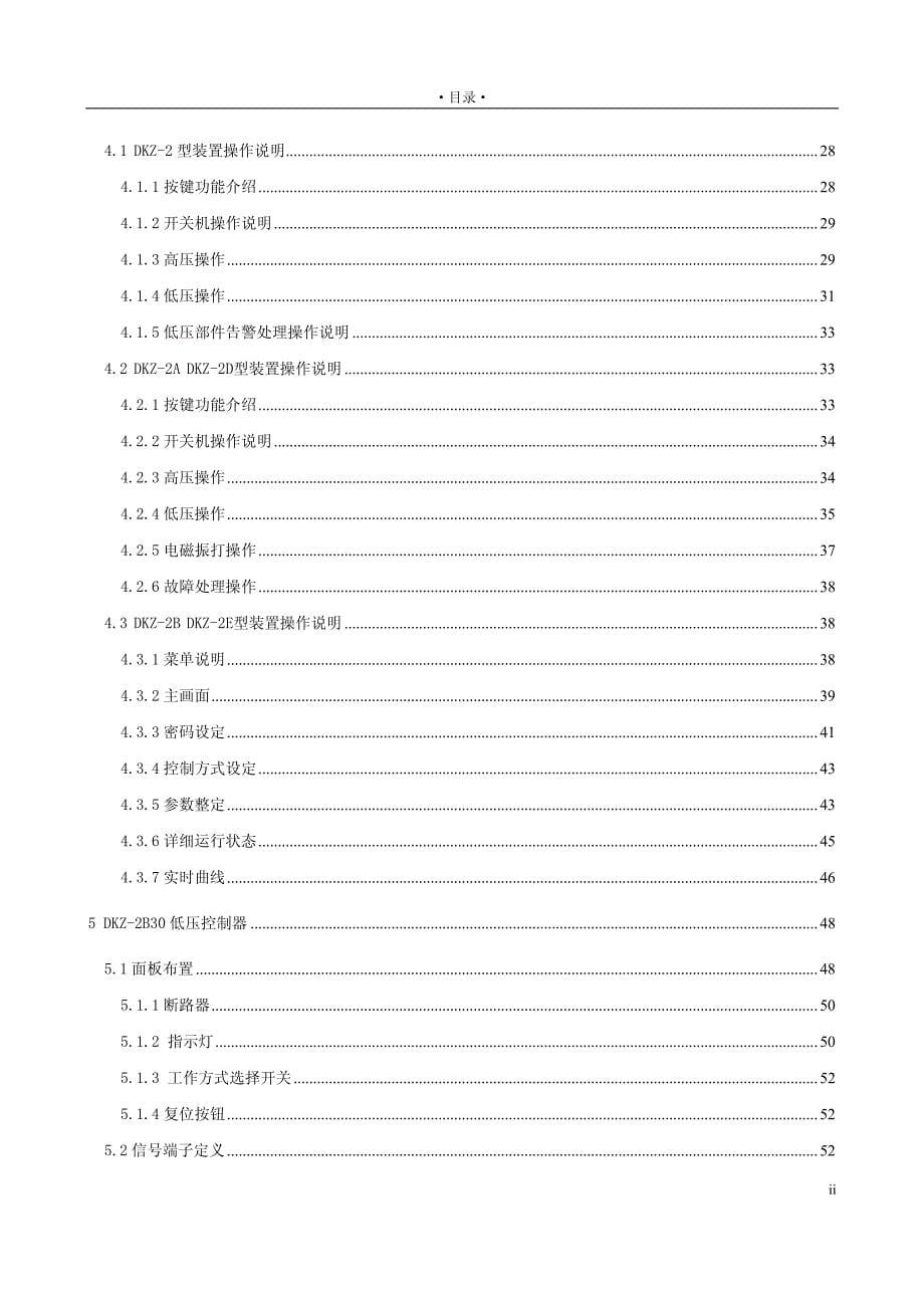 电除尘DKZ-2系列使用说明书_第5页