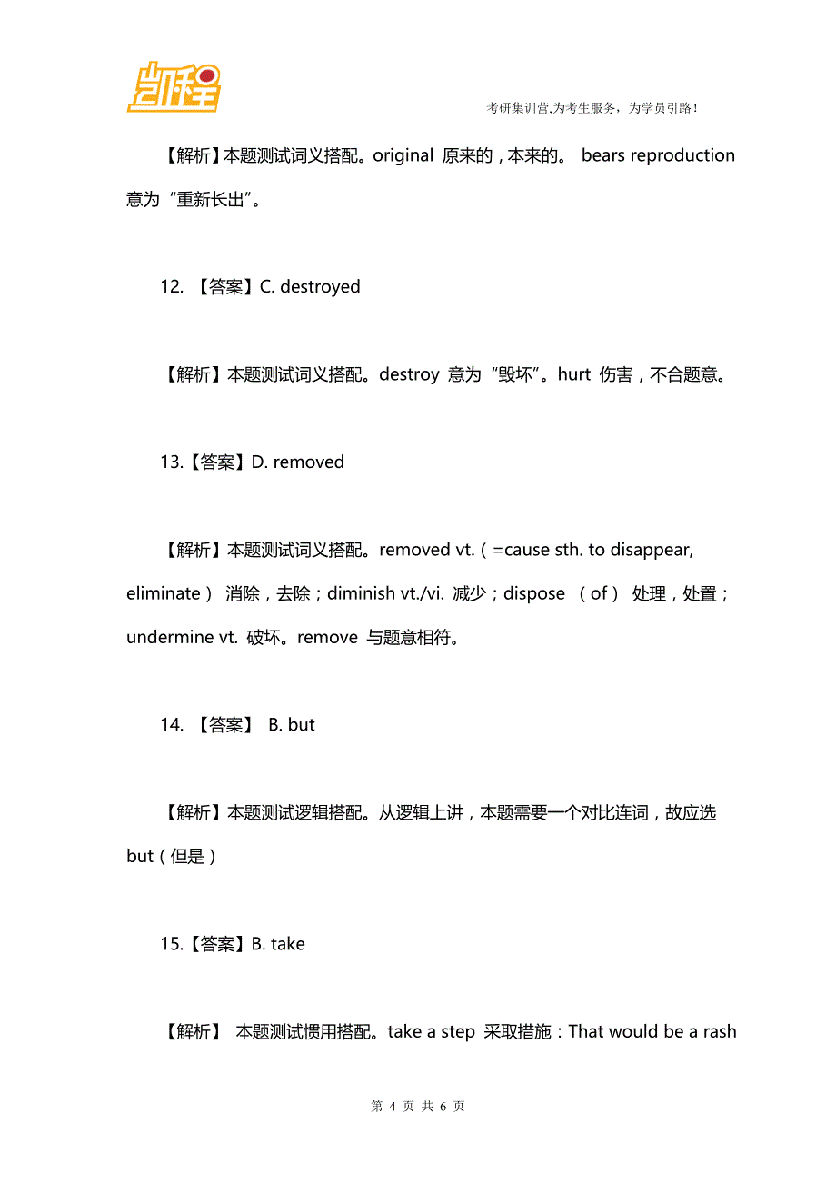 2016年北大金融硕士英语完型填空练习题(1)答案_第4页