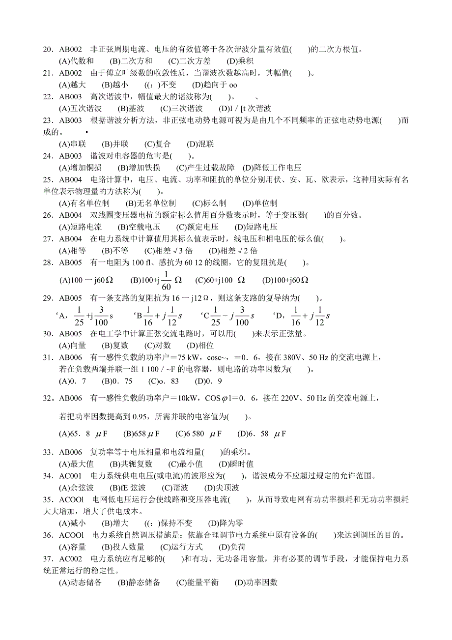 变电站值班员技师_第2页