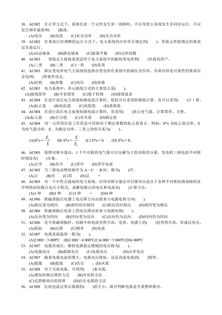 变电站值班员技师_第3页