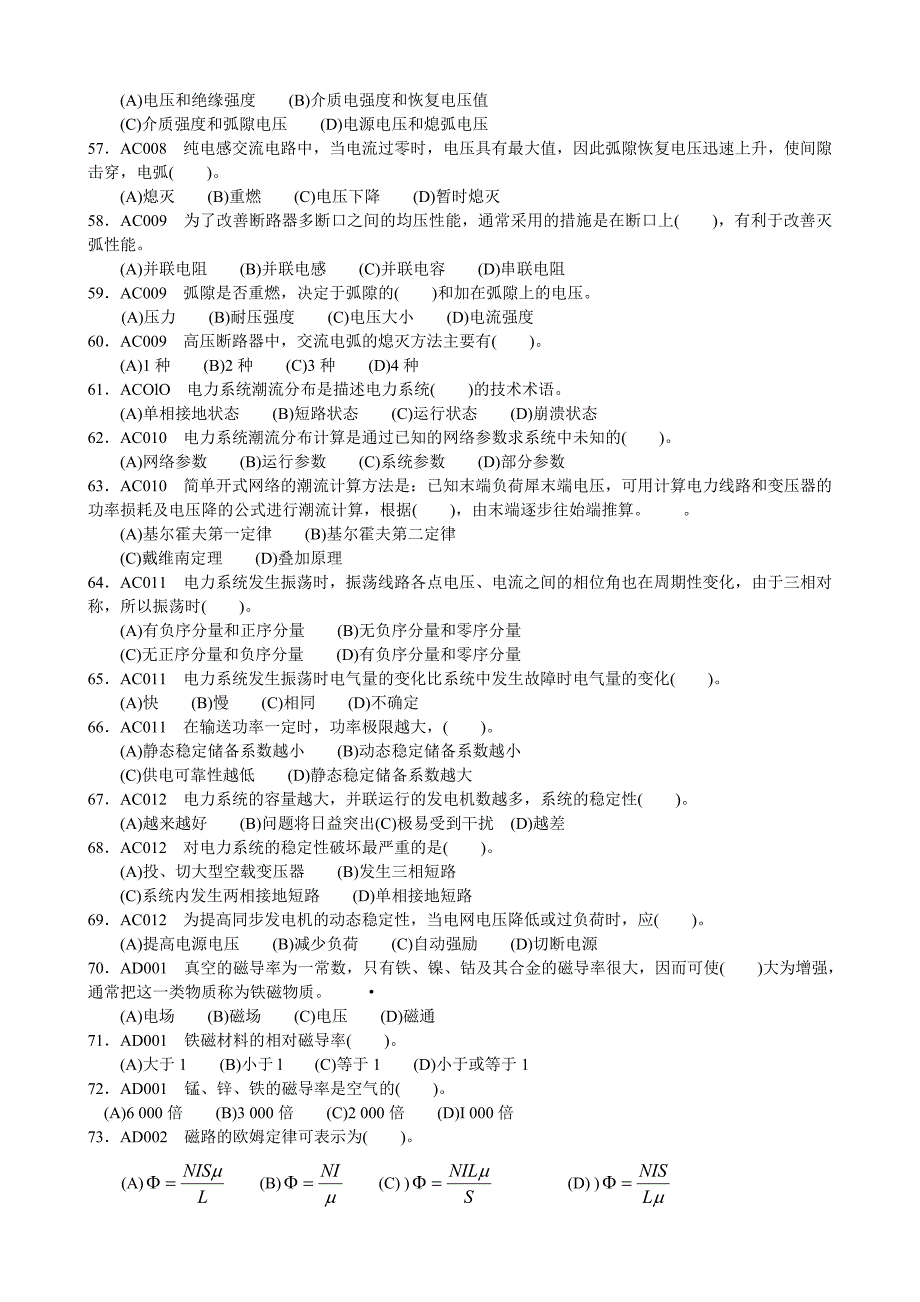 变电站值班员技师_第4页