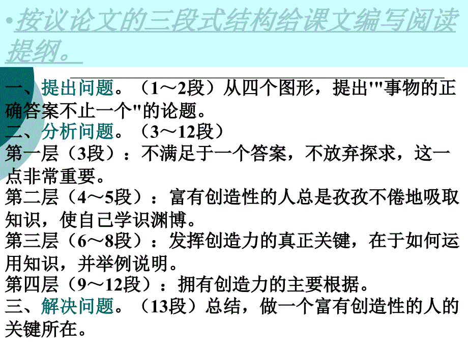 人教版九年级语文上册《事物的正确答案不止一个》PPT课件1_第3页