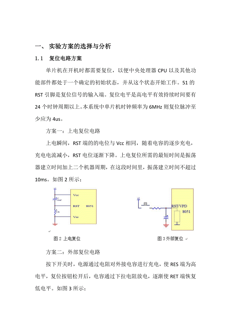 AD转换实验报告_第4页