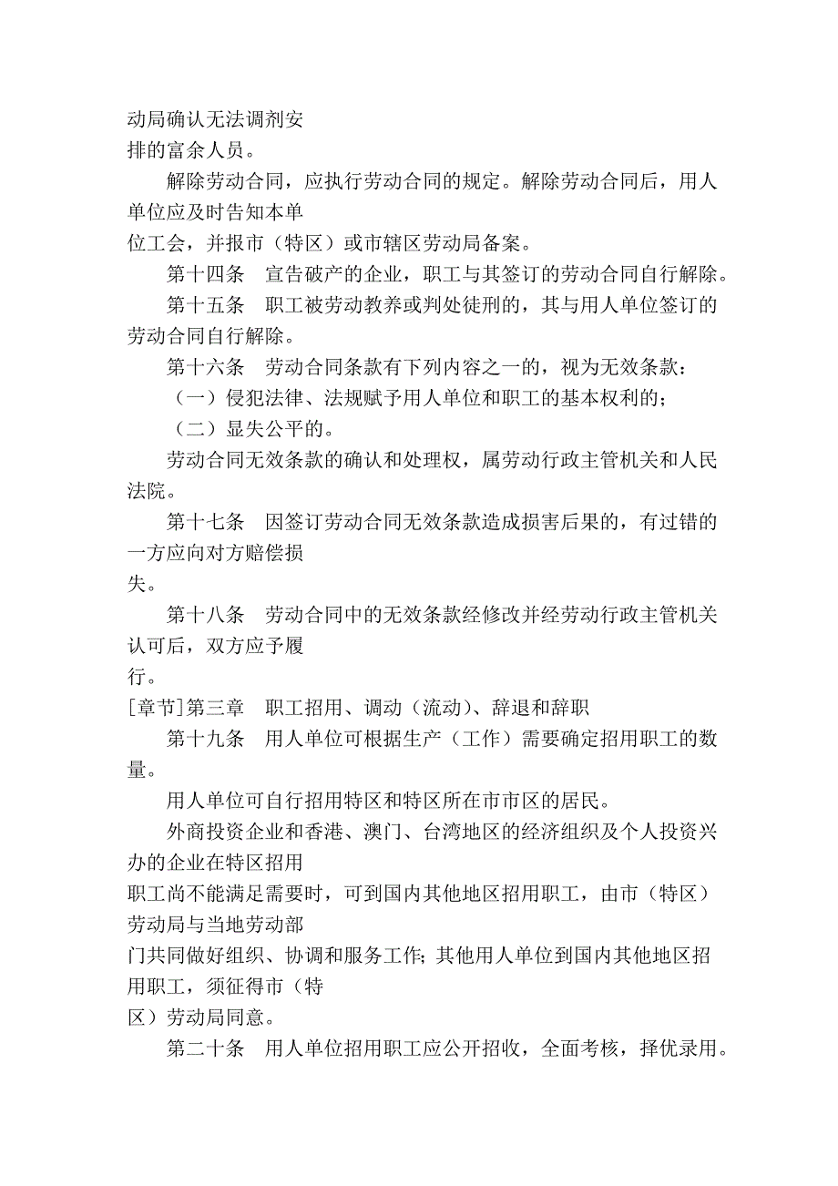 广东省经济特区劳动条例 - 法律法规_第3页