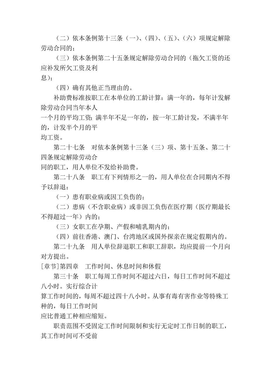 广东省经济特区劳动条例 - 法律法规_第5页
