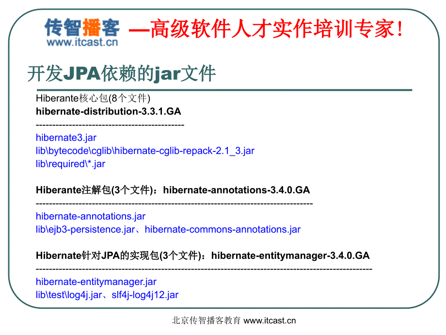 传智播客黎活明jpa完整版_第4页