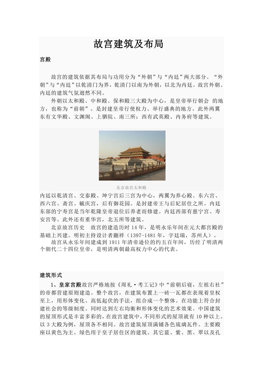 故宫建筑及布局_第1页