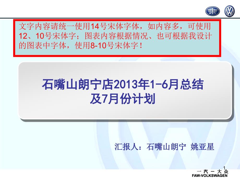 4S店半年总结及下半年计划_第1页