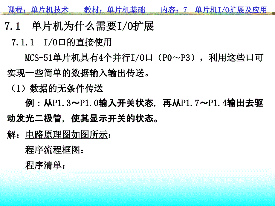 单片机输入输出扩展及应用(1)_第2页