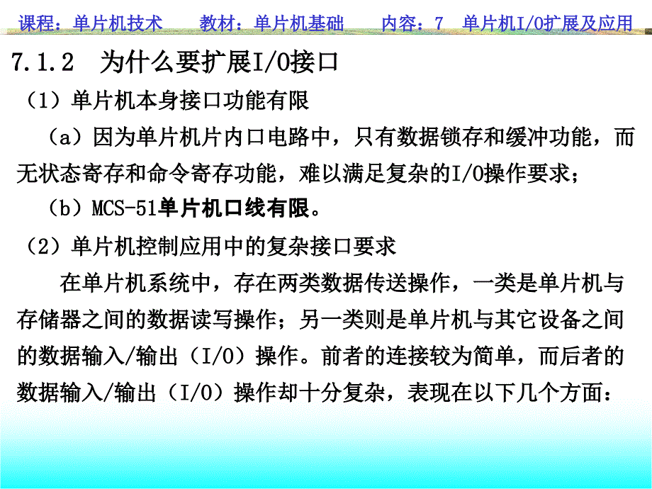 单片机输入输出扩展及应用(1)_第4页