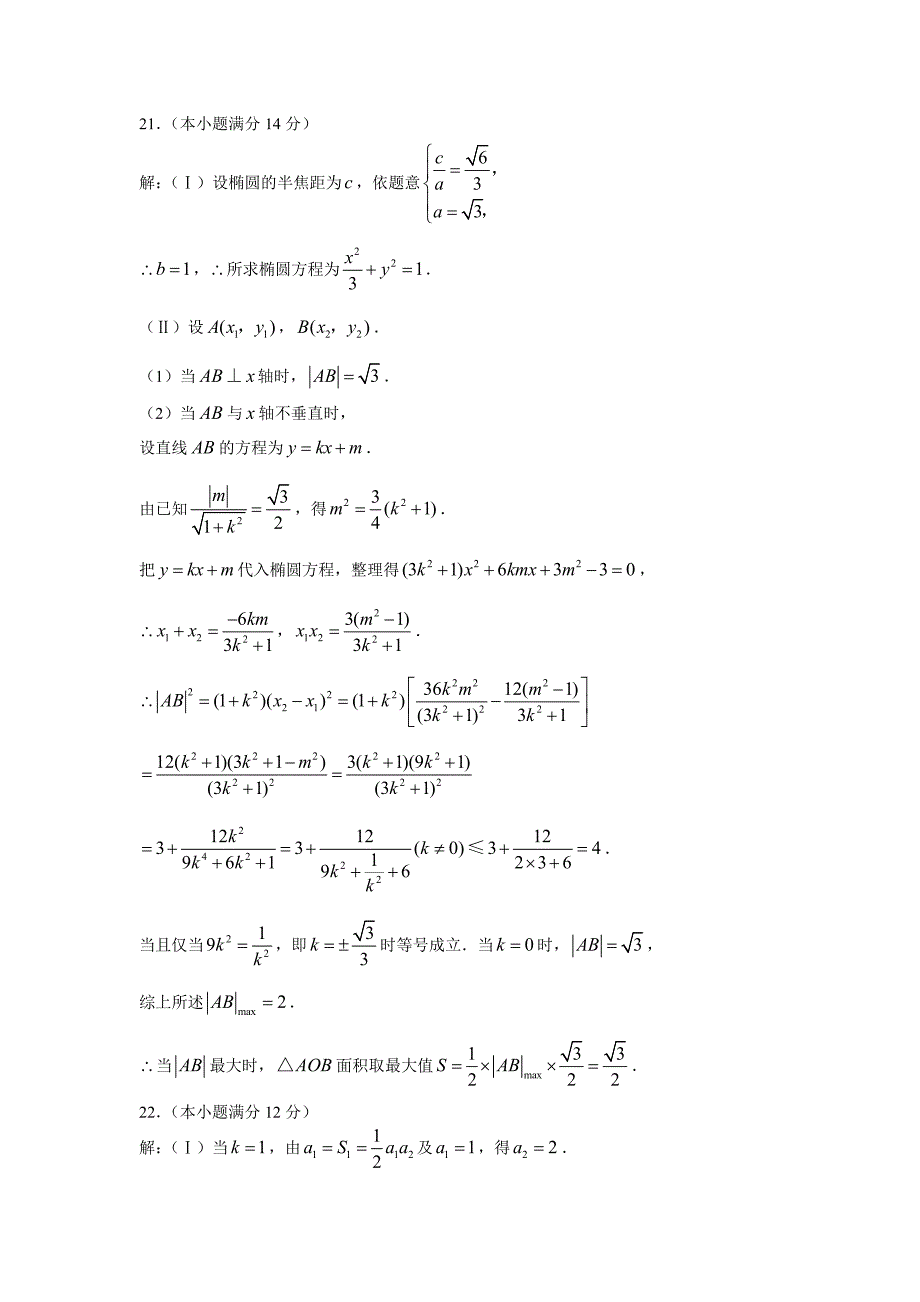 2007年高考理科数学试题及参考答案(陕西卷)_第4页