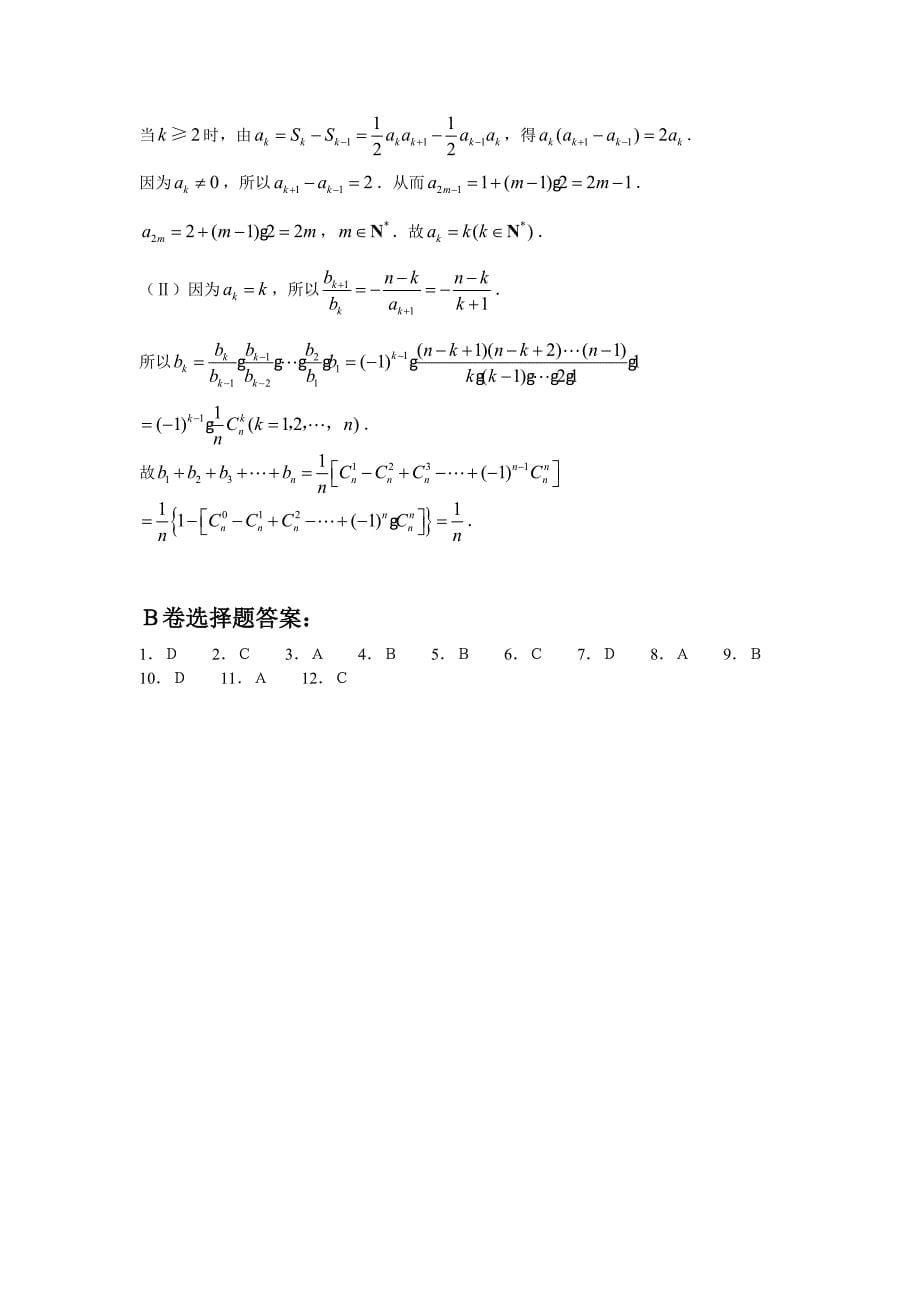 2007年高考理科数学试题及参考答案(陕西卷)_第5页