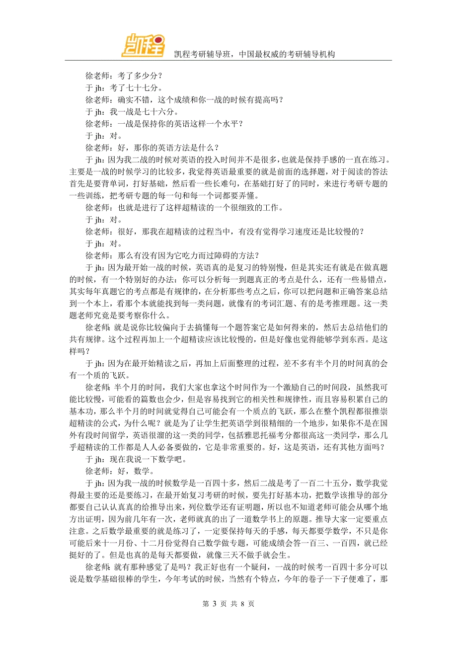 凯程于同学：2016年北大经院金融硕士考研复习总结_第3页