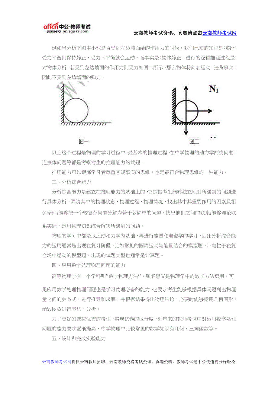 2016云南特岗笔试备考：物理知识能力的考查_第2页